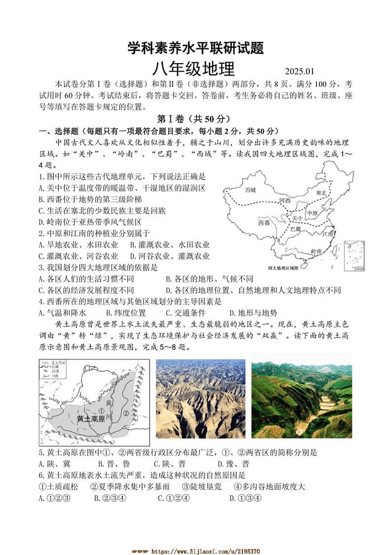 2024～2025学年山东省临沂市罗庄区八年级上期末考试地理试卷(含答案)第1页