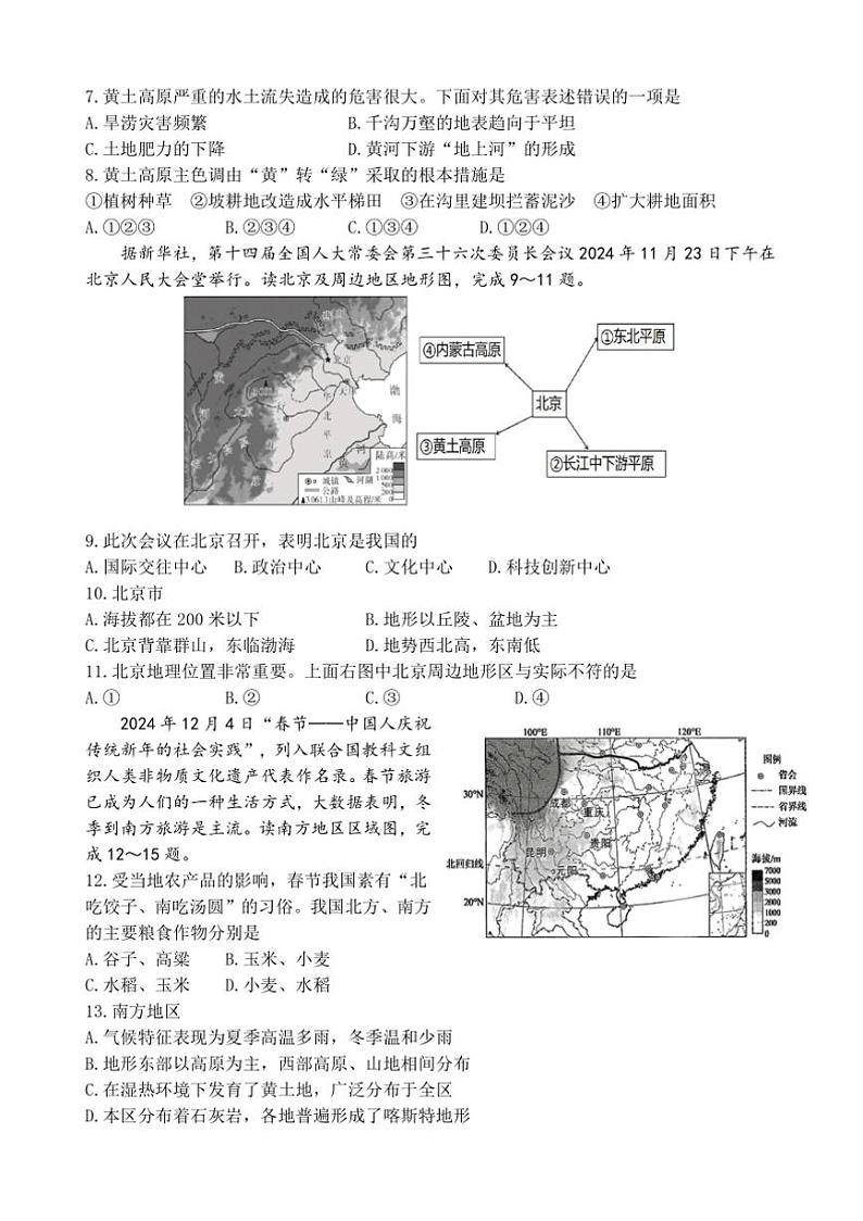 2024～2025学年山东省临沂市罗庄区八年级上期末考试地理试卷(含答案)第2页