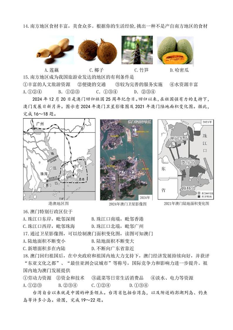 2024～2025学年山东省临沂市罗庄区八年级上期末考试地理试卷(含答案)第3页