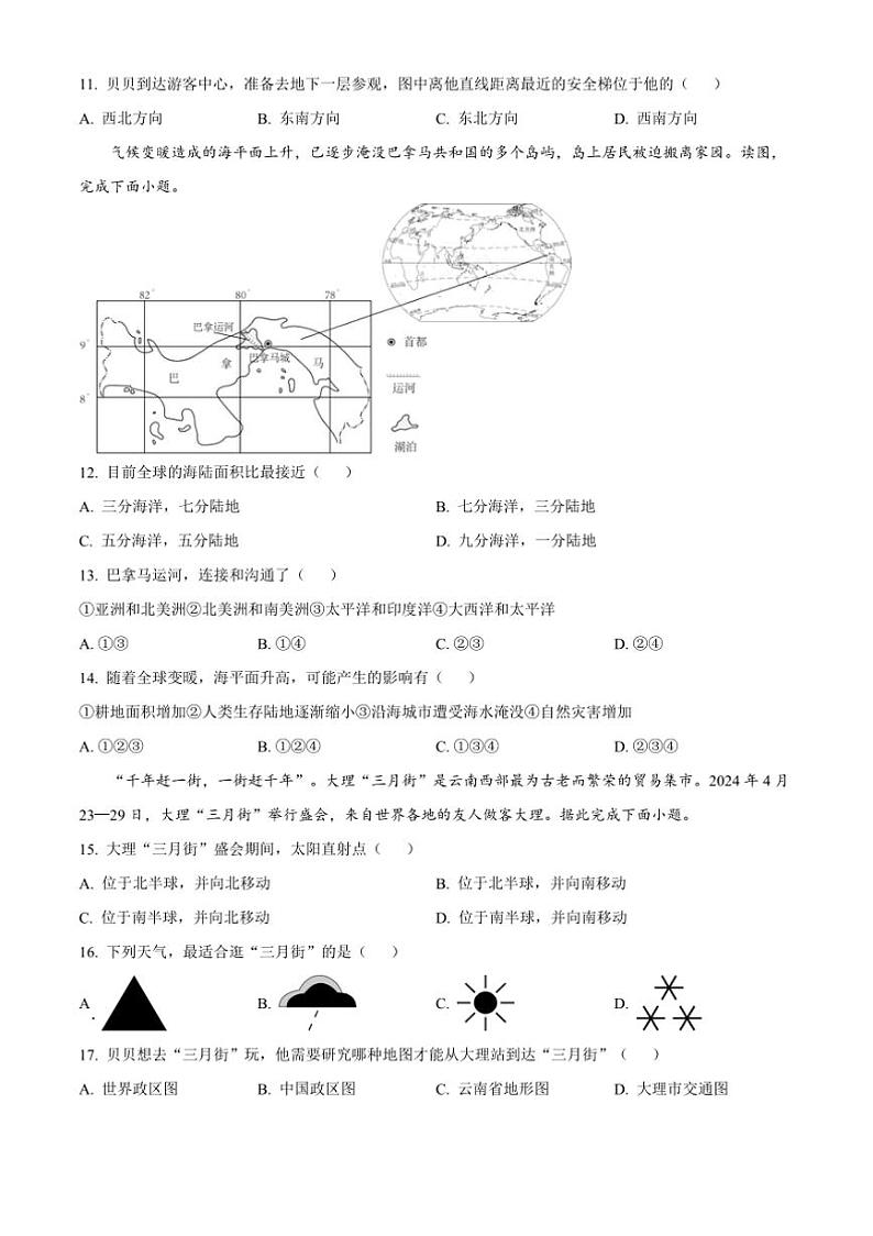2024～2025学年湖南省益阳市安化县七年级上期末考试地理试卷(含答案)第3页