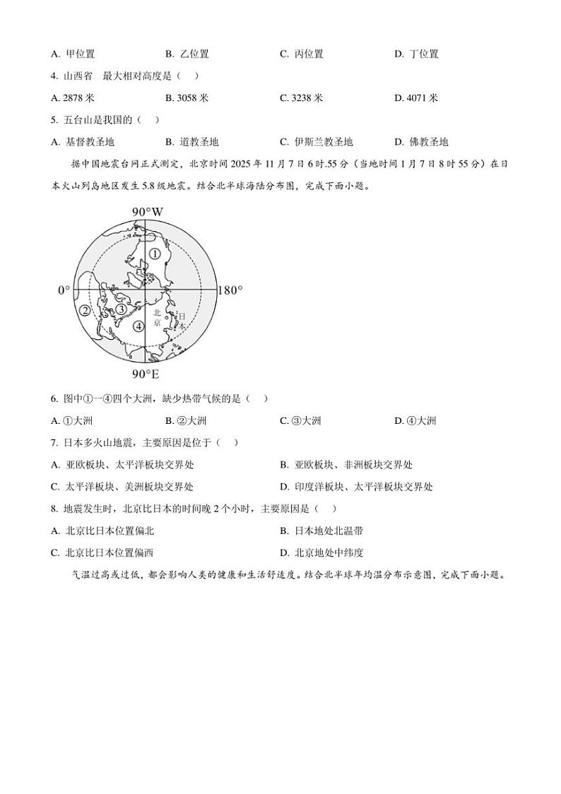 2024～2025学年山西省吕梁市文水县学校七年级上期末地理试卷(含答案)第2页