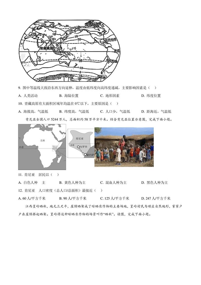2024～2025学年山西省吕梁市文水县学校七年级上期末地理试卷(含答案)第3页