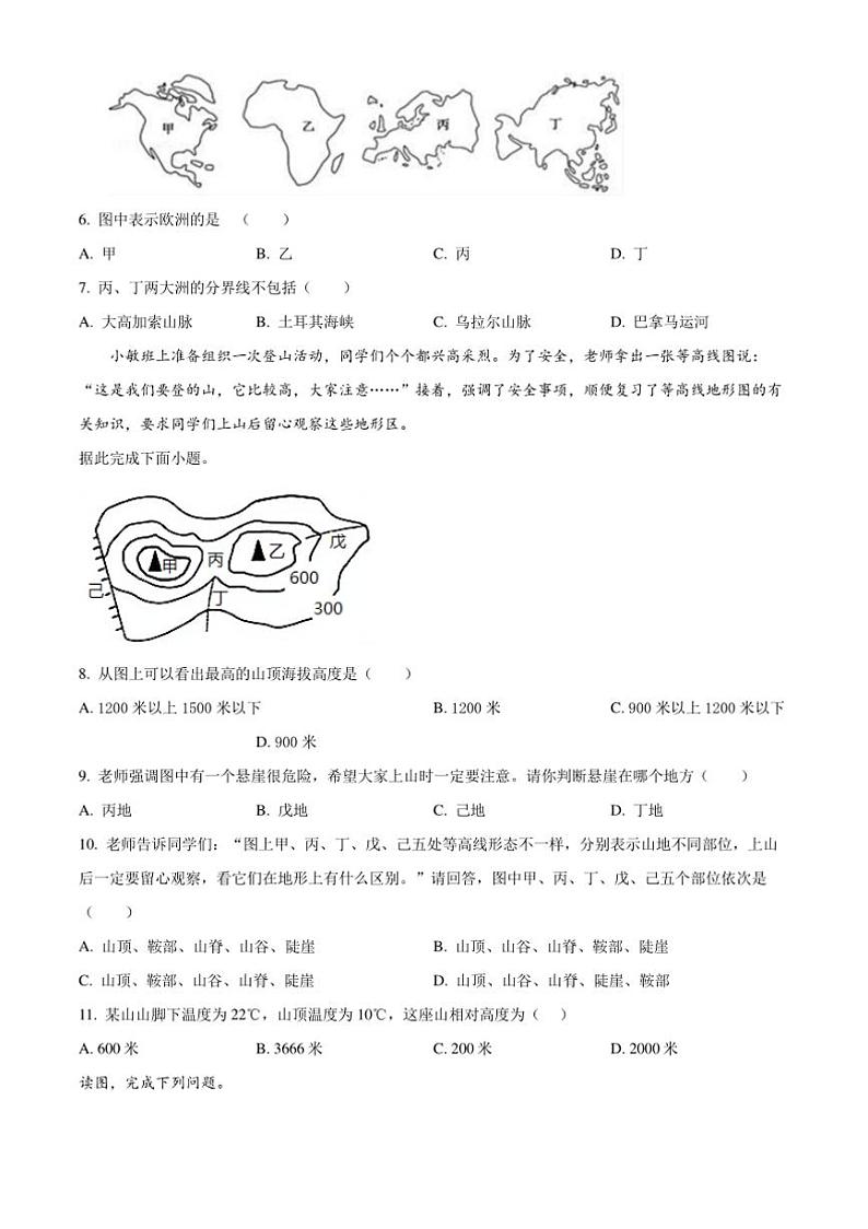 2024～2025学年河南省驻马店市新蔡县七年级上期末地理试卷(含答案)第2页