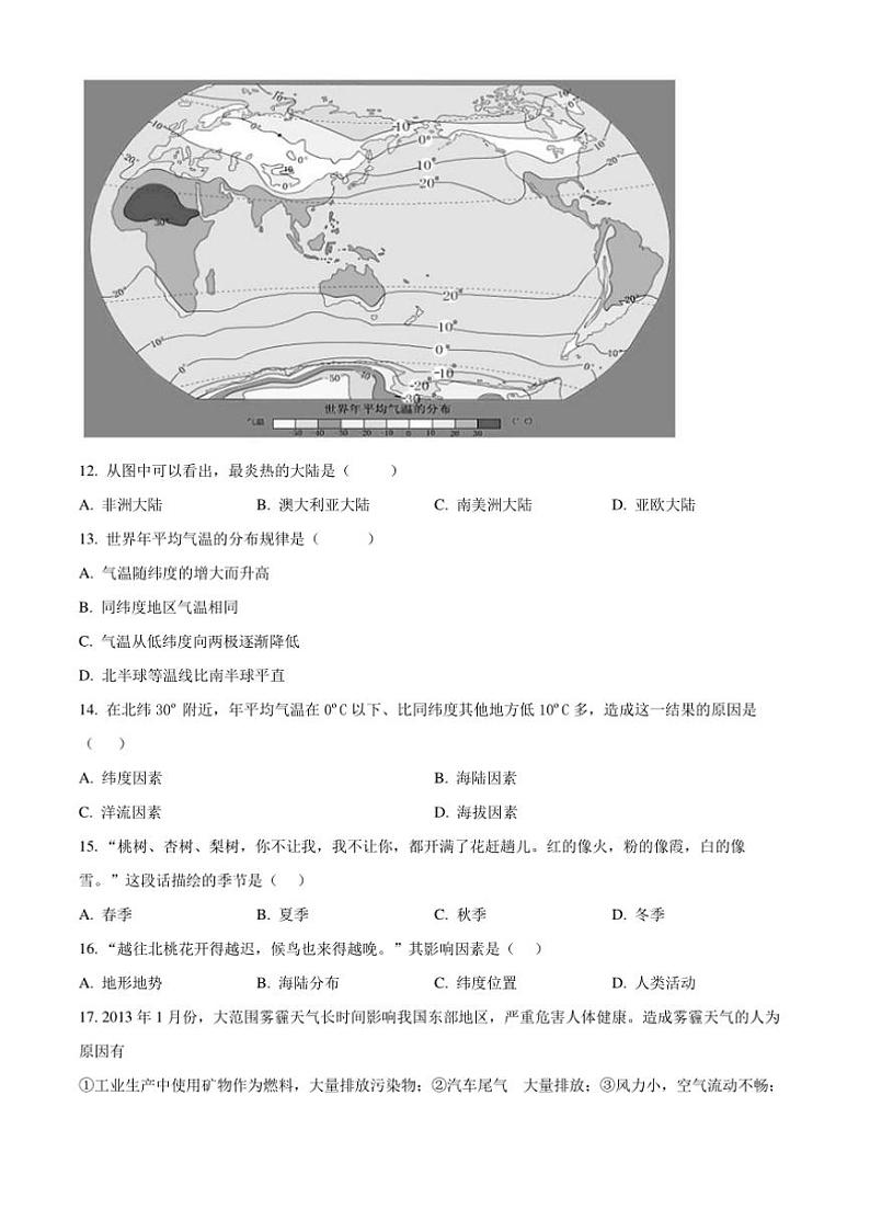 2024～2025学年河南省驻马店市新蔡县七年级上期末地理试卷(含答案)第3页