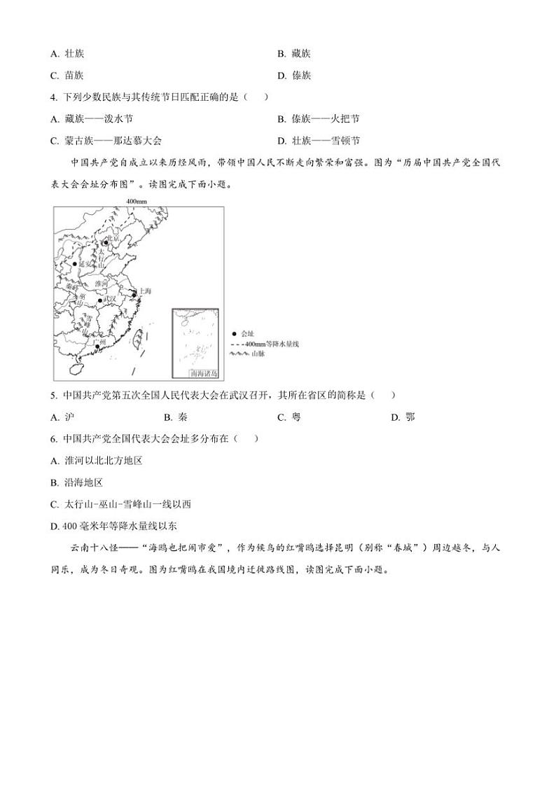 2024～2025学年河南省漯河市郾城区八年级上期末地理试卷(含答案)第2页