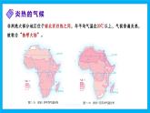 【湘教新版】7下第七章 第二節(jié) 《非洲》教學(xué)課件（第2課時(shí)）