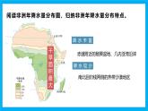 【湘教新版】7下第七章 第二節(jié) 《非洲》教學(xué)課件（第2課時(shí)）