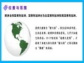 【湘教新版】7下第七章 第三節(jié) 《美洲》教學(xué)課件（第1課時(shí)）