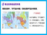 【湘教新版】7下第七章 第三節(jié) 《美洲》教學(xué)課件（第2課時(shí)）