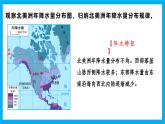【湘教新版】7下第七章 第三節(jié) 《美洲》教學(xué)課件（第2課時(shí)）