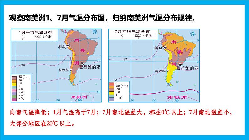 【湘教新版】7下第七章 第三节 《美洲》教学课件（第2课时）第7页