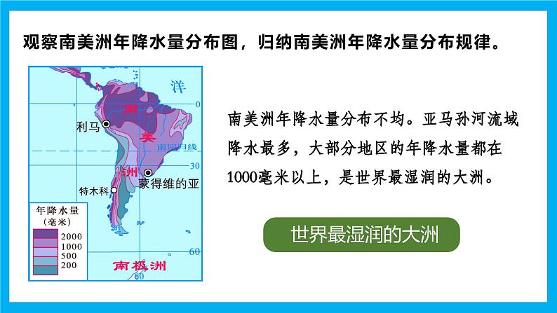 【湘教新版】7下第七章 第三节 《美洲》教学课件（第2课时）第8页