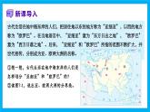 【湘教新版】7下第七章 第一節(jié) 《亞洲及歐洲》教學(xué)課件（第1課時(shí)）
