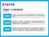 【湘教新版】7下第七章 第一節(jié) 《亞洲及歐洲》教學(xué)課件（第1課時(shí)）