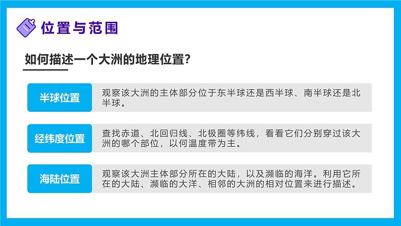 【湘教新版】7下第七章 第一节 《亚洲及欧洲》教学课件（第1课时）第3页