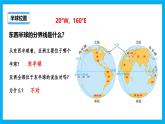 【湘教新版】7下第七章 第一節(jié) 《亞洲及歐洲》教學(xué)課件（第1課時(shí)）