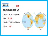 【湘教新版】7下第七章 第一節(jié) 《亞洲及歐洲》教學(xué)課件（第1課時(shí)）