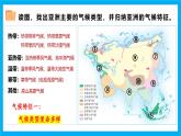【湘教新版】7下第七章 第一節(jié) 《亞洲及歐洲》教學(xué)課件（第2課時(shí)）