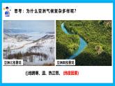 【湘教新版】7下第七章 第一節(jié) 《亞洲及歐洲》教學(xué)課件（第2課時(shí)）