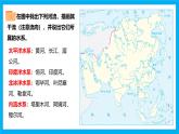 【湘教新版】7下第七章 第一節(jié) 《亞洲及歐洲》教學(xué)課件（第3課時(shí)）