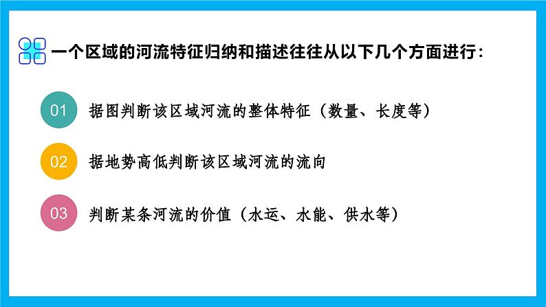 【湘教新版】7下第七章 第一节 《亚洲及欧洲》教学课件（第3课时）第7页