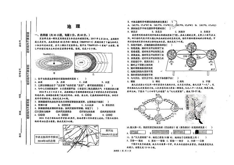 河北省石家庄市第八十一中学2024-2025学年八年级上学期期末地理试卷第1页