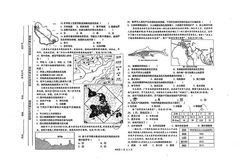 河北省石家庄市第八十一中学2024-2025学年八年级上学期期末地理试卷第2页
