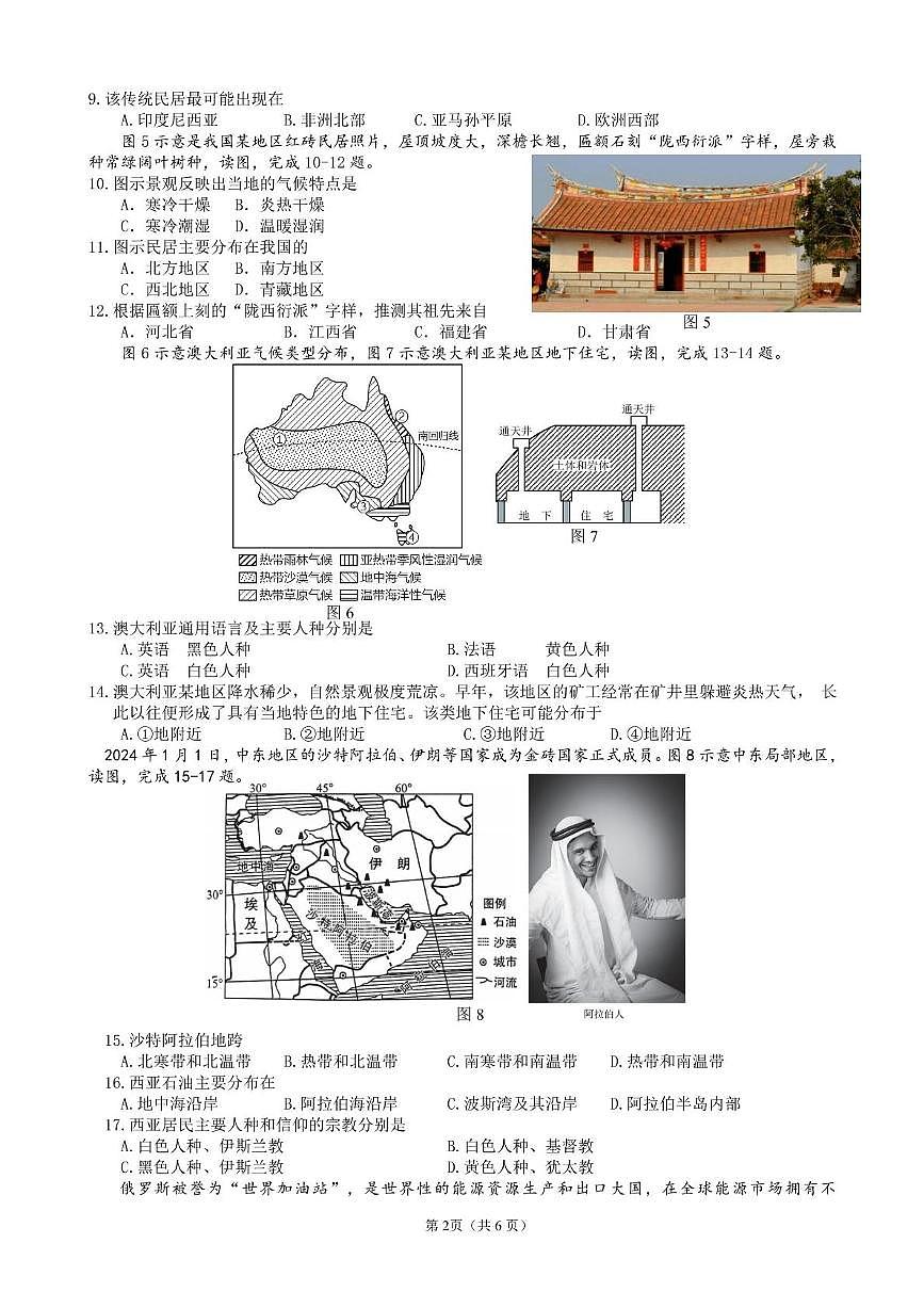 湖南省长沙市立信中学2024-2025学年八年级下学期开学考试地理试题第2页