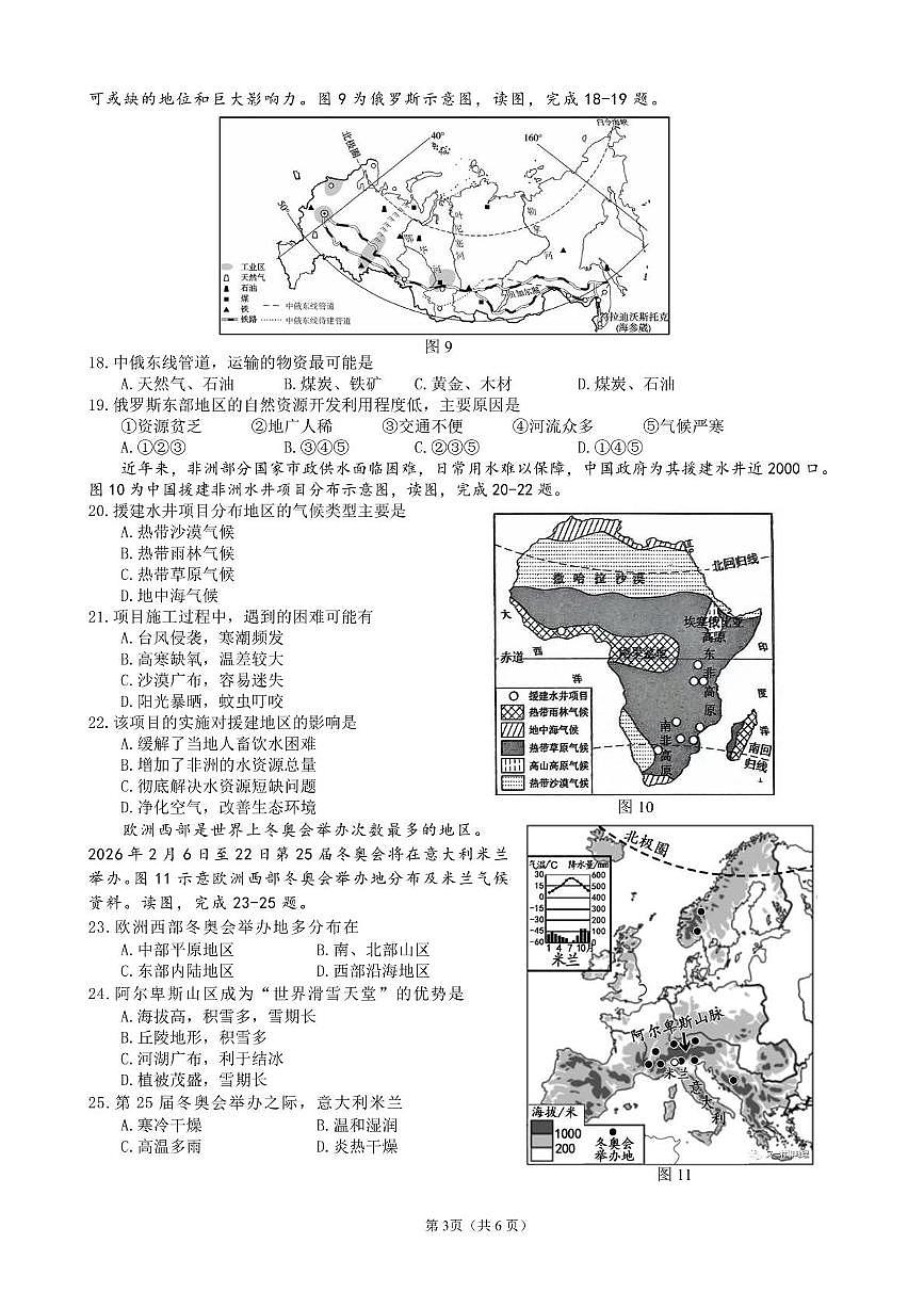湖南省长沙市立信中学2024-2025学年八年级下学期开学考试地理试题第3页