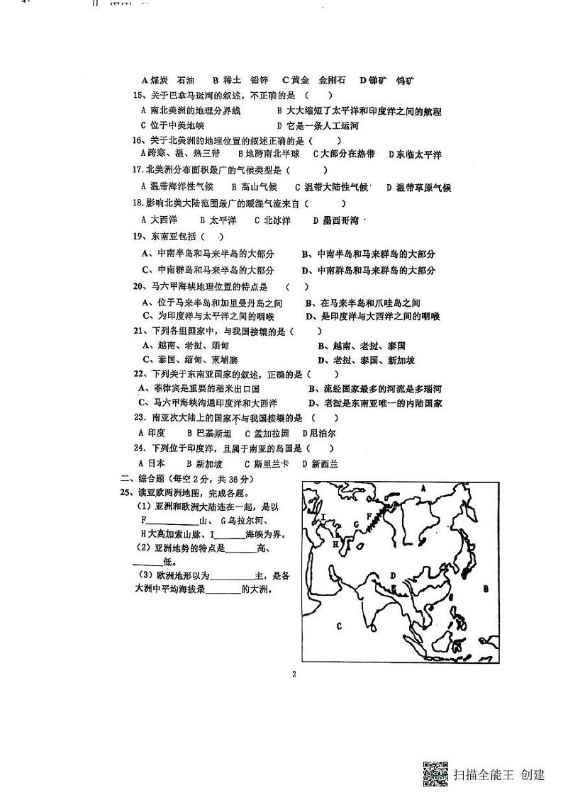 山东省聊城市阳谷县实验中学2024-2025学年七年级下学期开学地理试题第2页