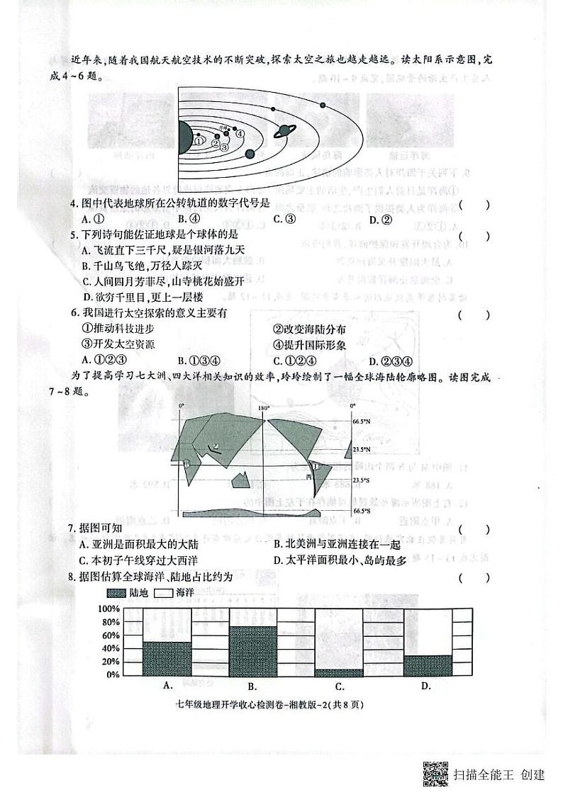 陕西省西安市高陵区2024-2025学年七年级下学期开学考试地理试卷第2页
