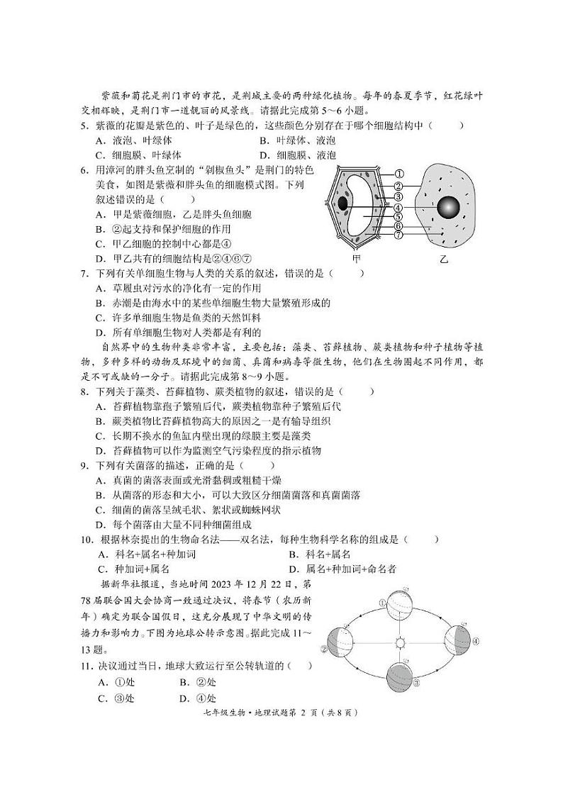 荆门市2024—2025学年度上学期期末质量检测七年级生物·地理试题第2页