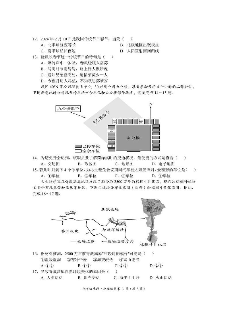 荆门市2024—2025学年度上学期期末质量检测七年级生物·地理试题第3页