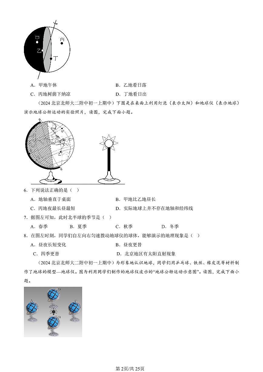 2022-2024北京重点校初一（上）期中真题地理汇编：地球的运动第2页