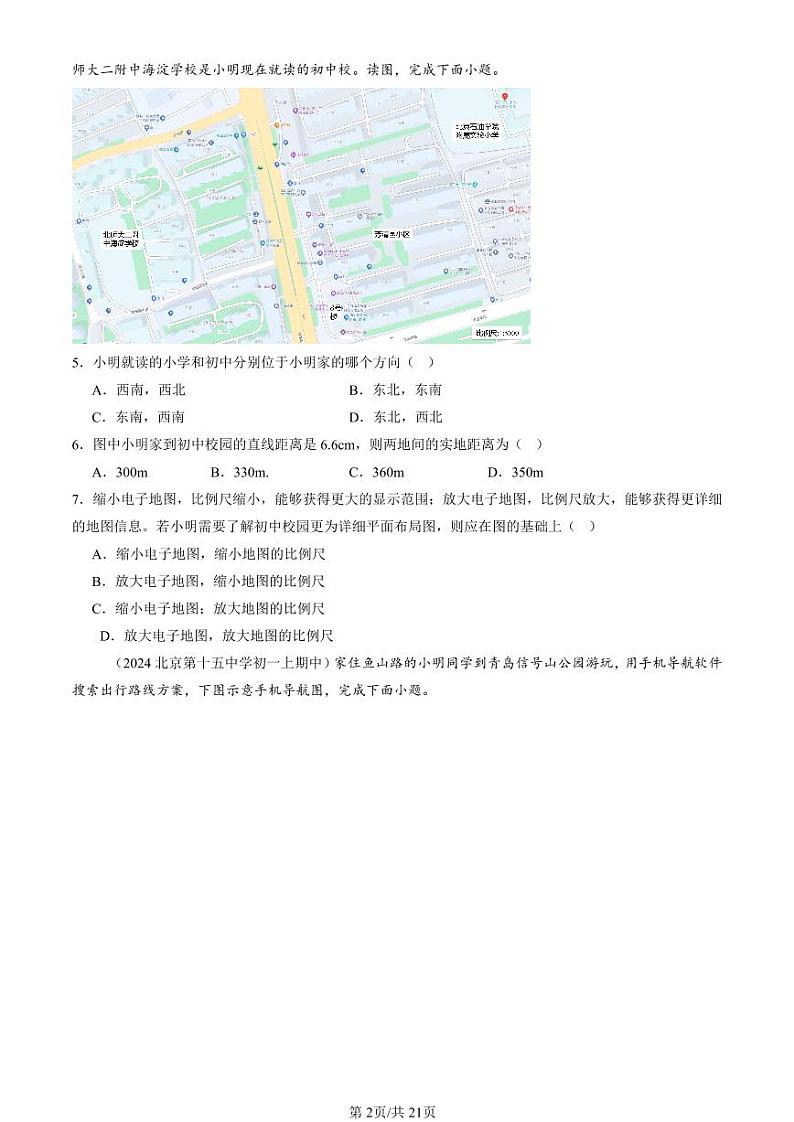 2022-2024北京重点校初一（上）期中真题地理汇编：地图（中图版）第2页