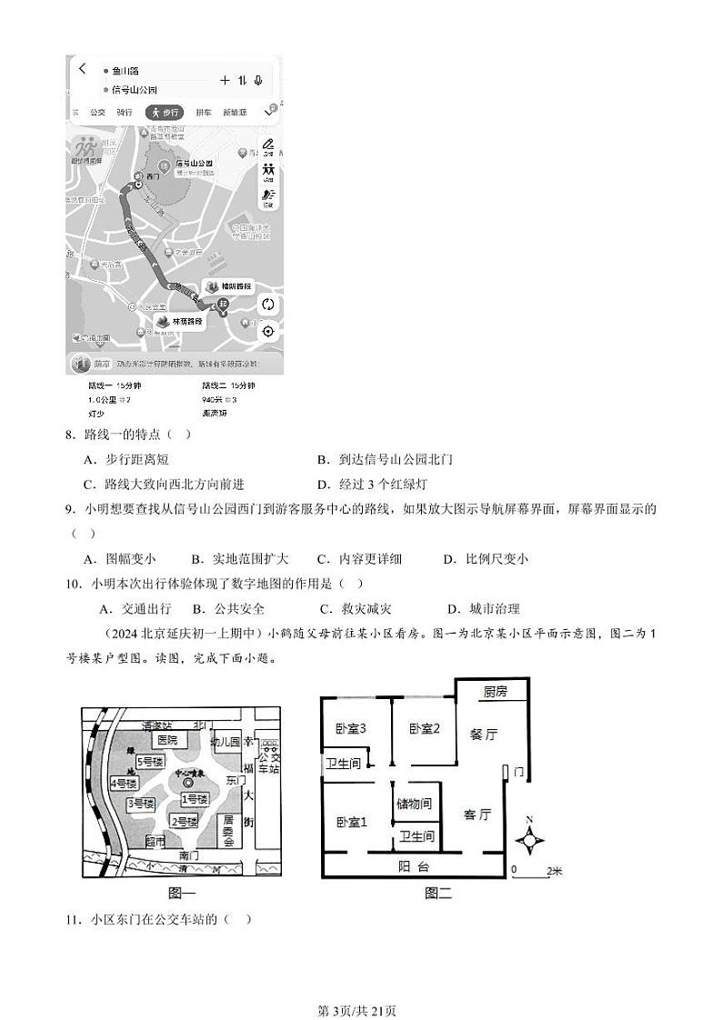 2022-2024北京重点校初一（上）期中真题地理汇编：地图（中图版）第3页