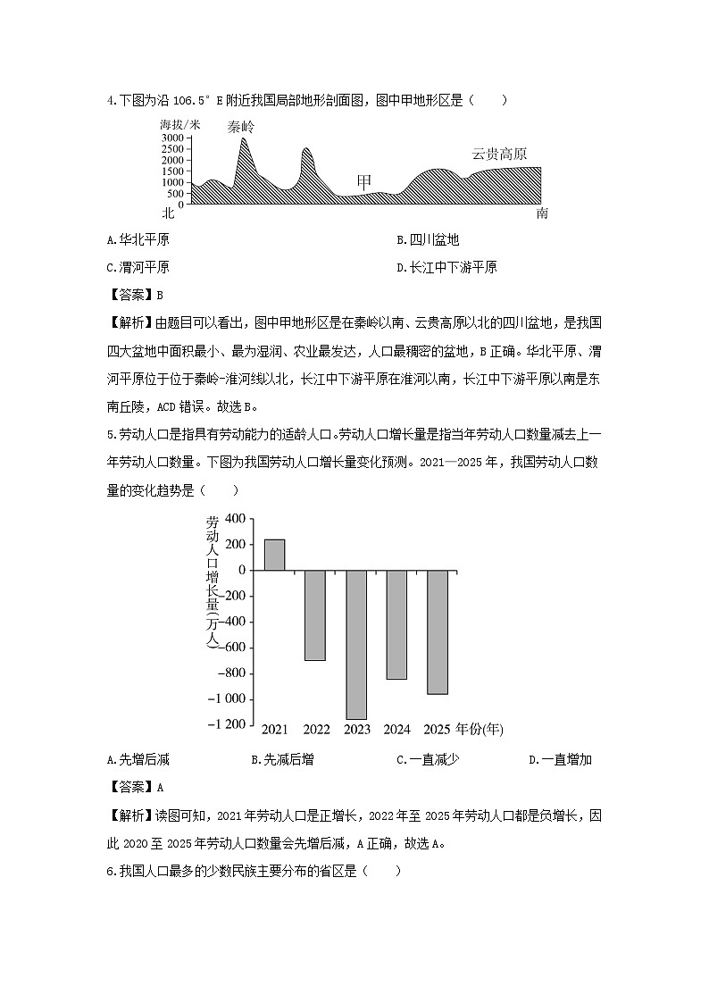 2024-2025学年内蒙古自治区赤峰市松山区八年级上学期期末地理试卷（解析版）第2页