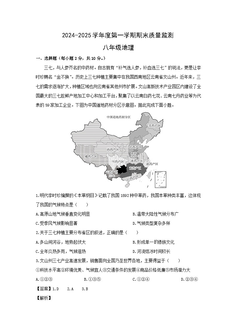 2024-2025学年内蒙古自治区赤峰市翁牛特旗八年级上学期期末地理试卷（解析版）第1页