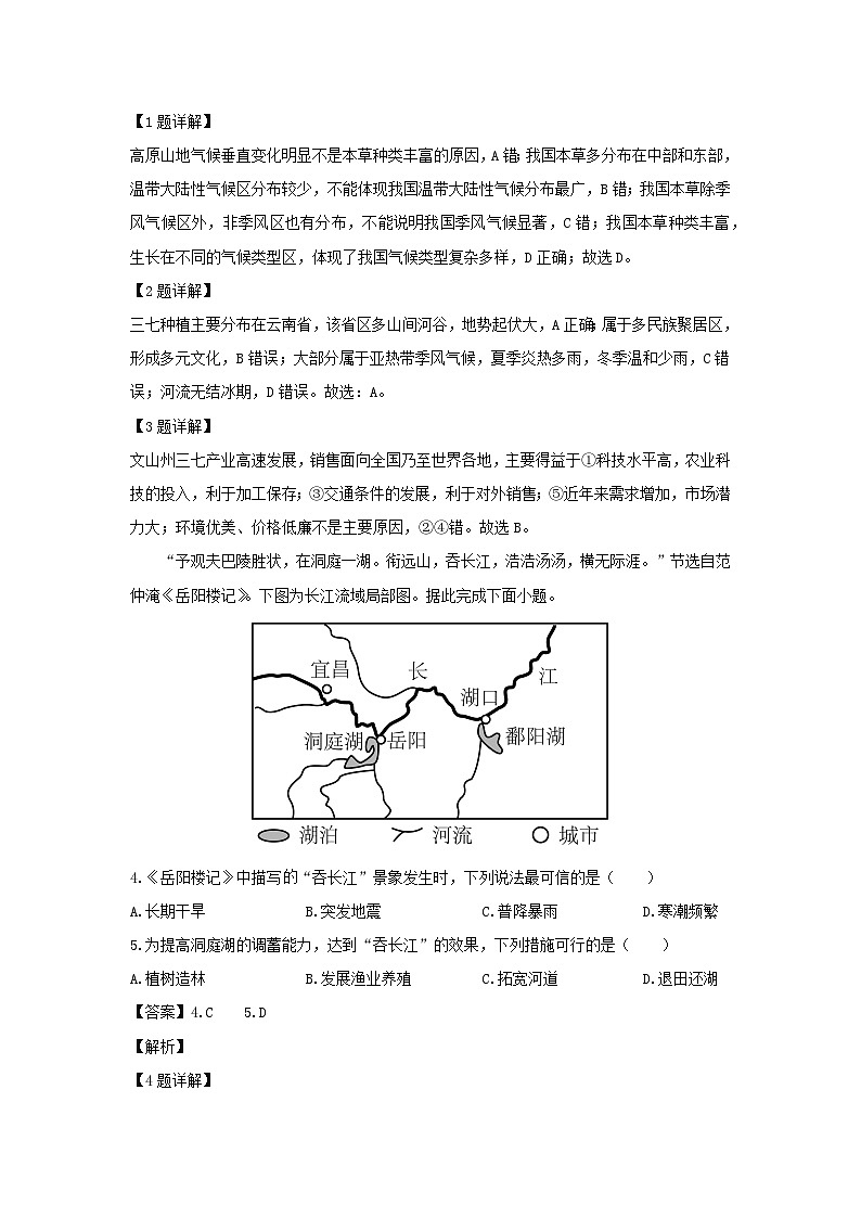 2024-2025学年内蒙古自治区赤峰市翁牛特旗八年级上学期期末地理试卷（解析版）第2页