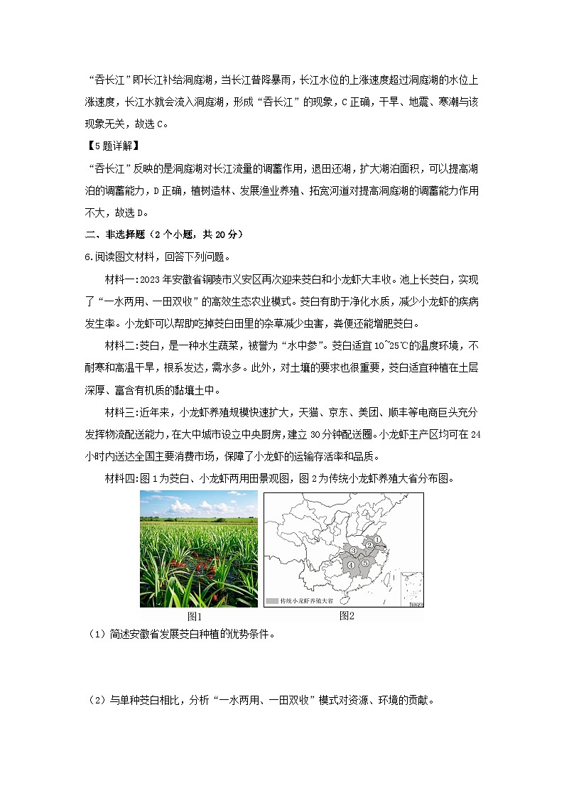 2024-2025学年内蒙古自治区赤峰市翁牛特旗八年级上学期期末地理试卷（解析版）第3页