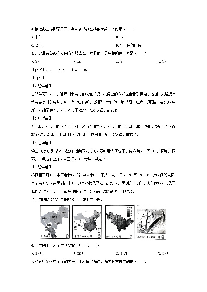 2024-2025学年吉林省长春市九台区七年级上学期期末教学质量监测地理试卷（解析版）第2页
