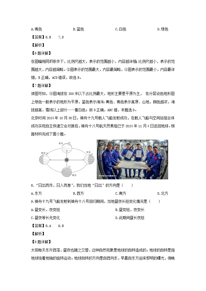 2024-2025学年吉林省长春市九台区七年级上学期期末教学质量监测地理试卷（解析版）第3页