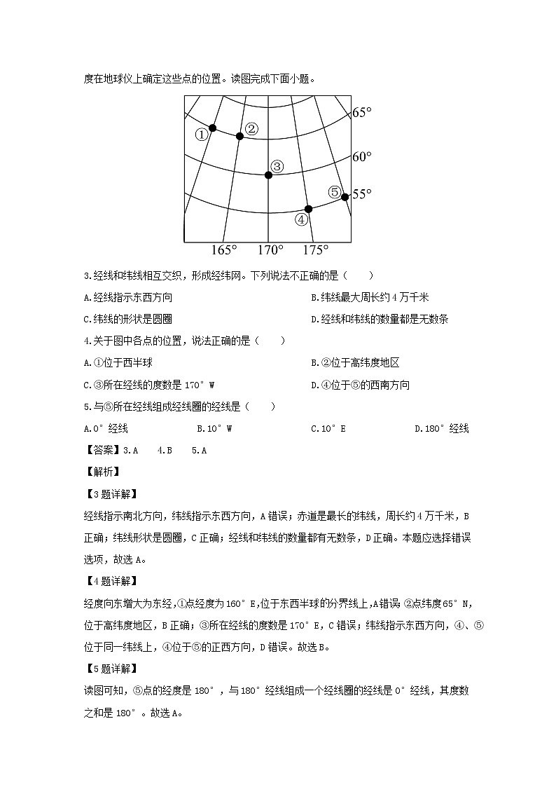 2024-2025学年吉林省长春市净月高新区七年级上学期期末地理试卷（解析版）第2页