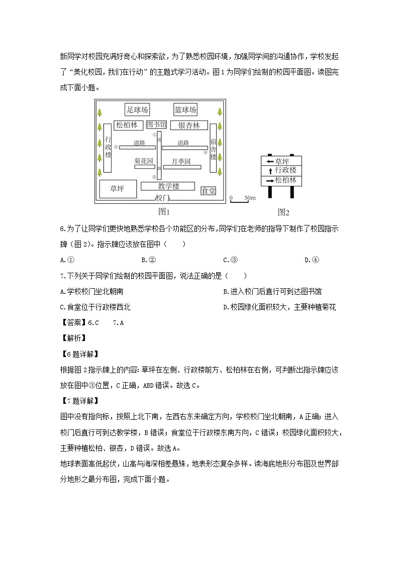 2024-2025学年吉林省长春市净月高新区七年级上学期期末地理试卷（解析版）第3页