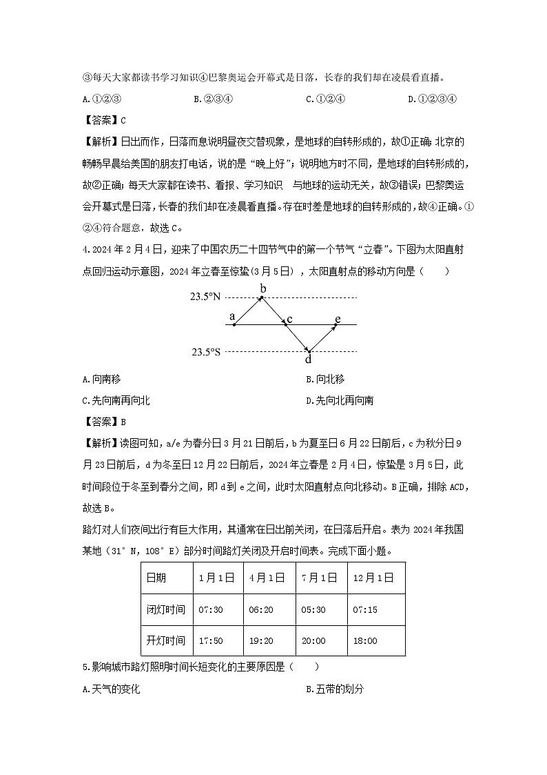 2024-2025学年吉林省长春市德惠市七年级上学期期末地理试卷（解析版）第2页