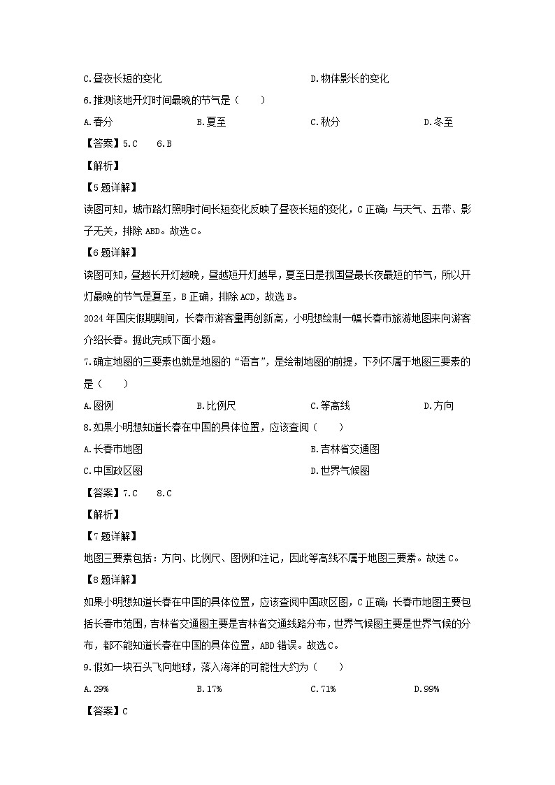 2024-2025学年吉林省长春市德惠市七年级上学期期末地理试卷（解析版）第3页