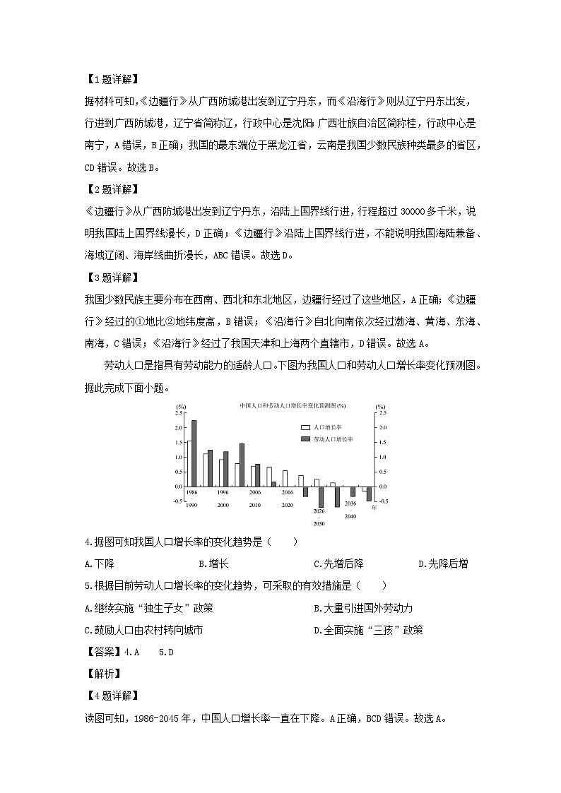 2024-2025学年陕西省渭南市高新区八年级上学期期末地理试卷（解析版）第2页