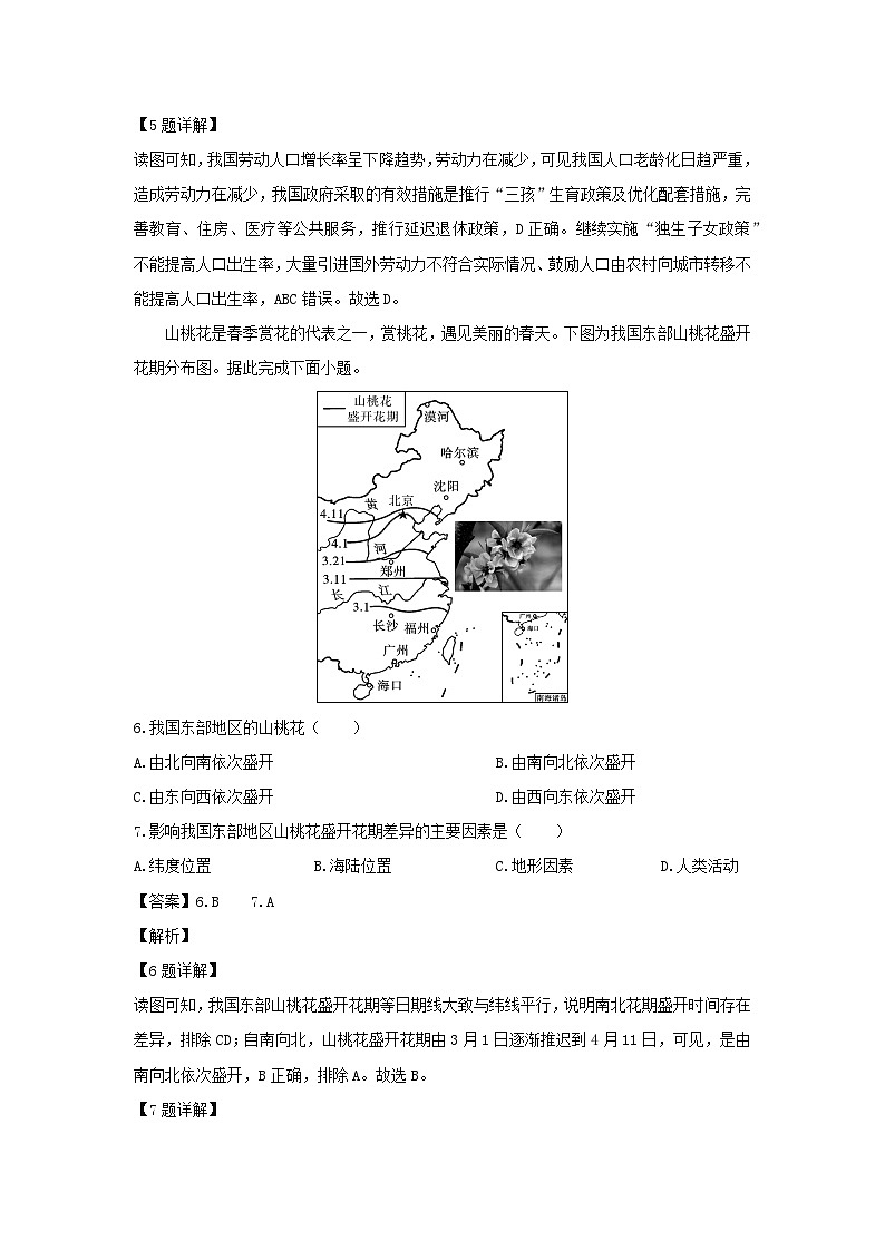 2024-2025学年陕西省渭南市高新区八年级上学期期末地理试卷（解析版）第3页