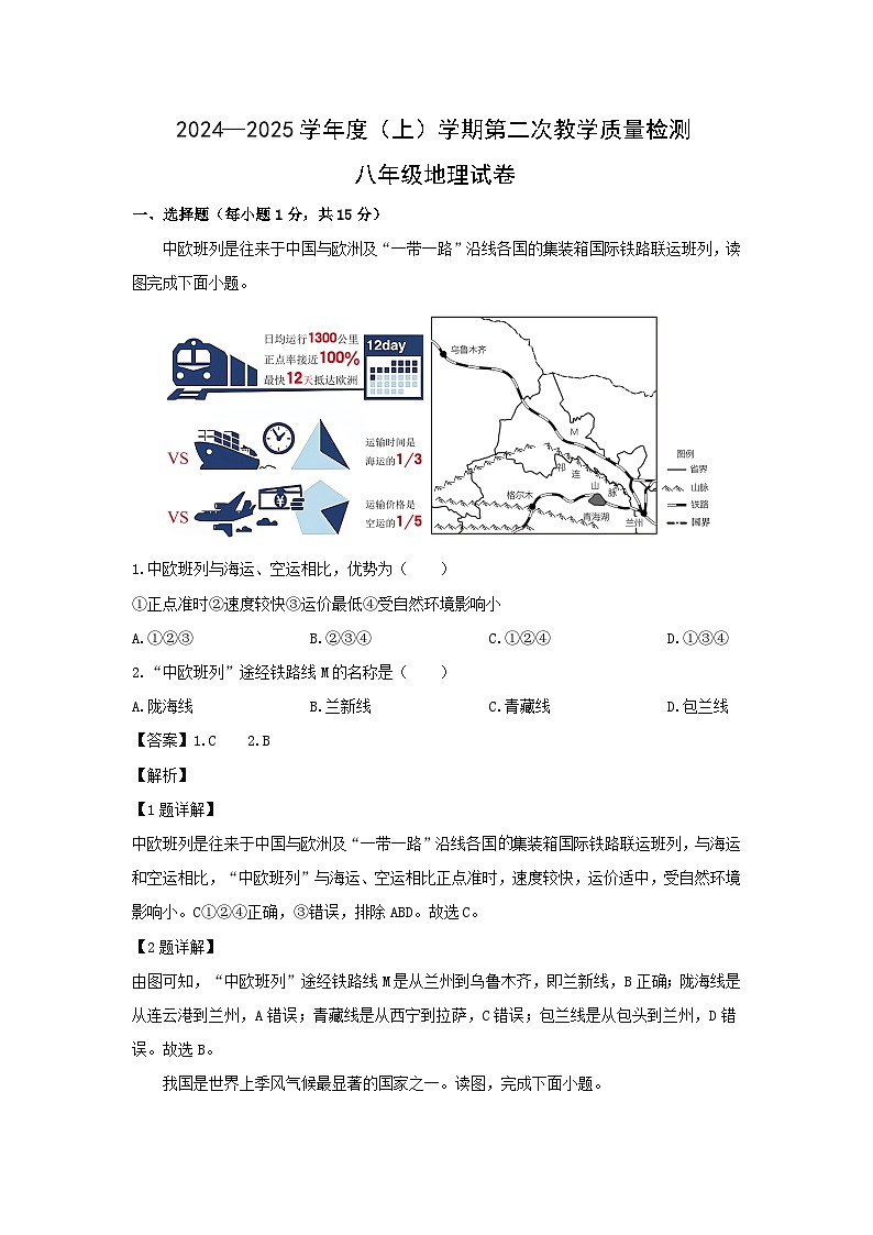2024-2025学年辽宁省抚顺市八年级上学期期末地理试卷（解析版）第1页