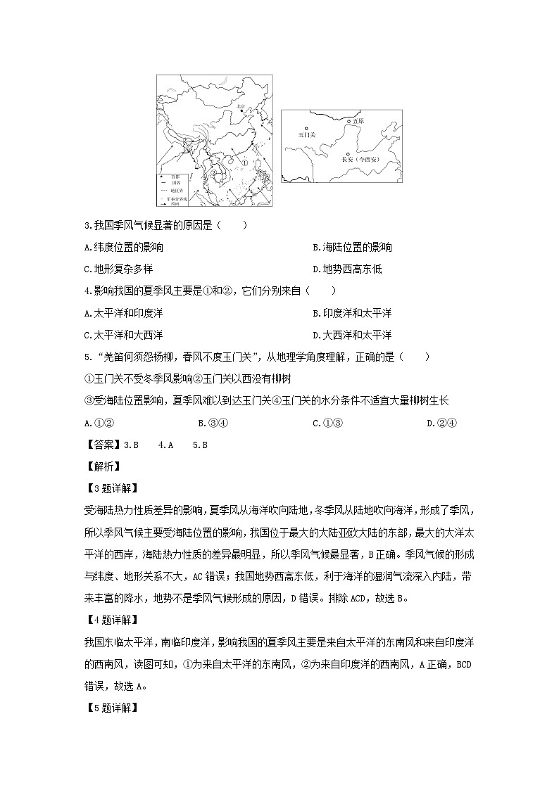 2024-2025学年辽宁省抚顺市八年级上学期期末地理试卷（解析版）第2页